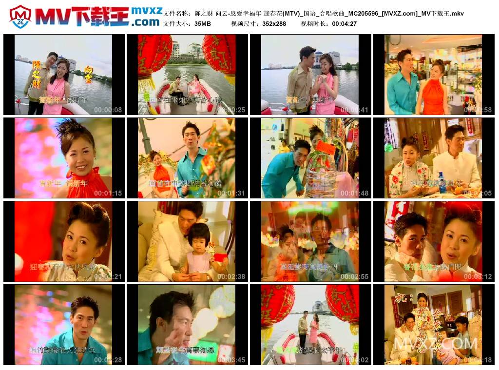 陈之财 向云-恩爱幸福年 迎春花(MTV)_国语_合唱歌曲_MC205596